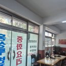 홍성루 - 동구 동부로30길 61-8 | 옛날 짜장면이 생각날 때, 홍성루반점 후기