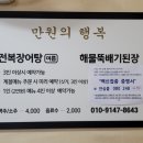 맛집 만원의 행복