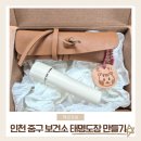 차만들기 | 인천 중구 보건소 태명 도장 만들기 2주차 후기 영종도 태교교실