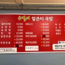 순열네얼큰이국밥