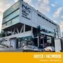 티비제이NC | 부산대 NC백화점에서 옷도 사고 쇼핑도 하고