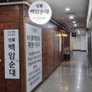 백암해장국 티스토리