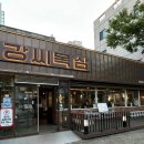 진주/강씨목삼/강씨목삼평거점/목살/삼겹살/구워주는...무료아기밥제공/무료김치찌개제공/룸이용가능/후기⭐️