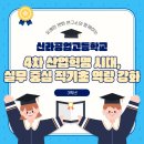 4차 산업혁명의 시대, 자기를 혁신하는 방법 | [신라공업고등학교] &#34;4차 산업혁명 시대, 실무 중심 직기초 역량 강화&#34; 캠프