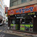 다복감자탕