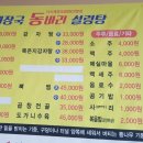 24시동바리해장국설렁탕 이미지