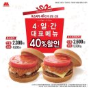 모스버거 이미지