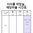 예당마을다다름작업실미술학원