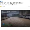 중국도 장마 피해 몸살…신장은 이상 고온 이미지