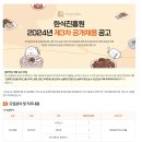 [한식진흥원]2024년 제3차 한식진흥원 공개채용 공고(~09.02) 이미지