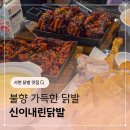 신이내린닭발 이미지