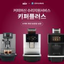 커피머신수리 이미지