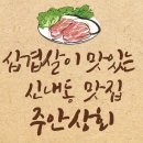 주안상회 이미지