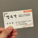 장수셀프주유소 | [제천/모산동] 장수가 :: 생선구이 맛집 | BTS 뮤비 촬영지 제천 비행장 바로 앞, 혼밥 가능