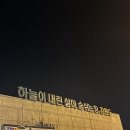 미니스톱 강릉사천점 | 강릉 여행, 강원도 여행, 최고의 한파 추위를 뚫고 강릉 트레킹 다녀왔습니다. 10만 원으로 1박2일 강릉...