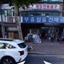 강동철물 이미지