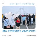 다이아몬드장 | 부산 2025 다이아몬드브리지 국제걷기축제 후기