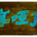 의재미술관 이미지