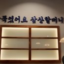 삼산회관다산현대캠퍼스몰점