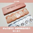 천리안안경 | 뉴트럴무드 원데이 브라운 데일리렌즈 사용 후기 천리안안경 위드렌즈 충북괴산점