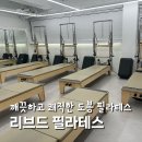 씨유(CU) 도봉한신점 | 도봉구 필라테스 리브드 필라테스 재활치료사 원장님