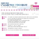 LG U+가 무료 와이파이존을 설치해준다네요~:D 이미지