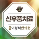 마곡이정석한의원 이미지