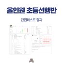 올인원수학전문학원
