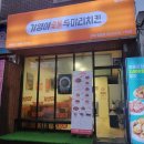 정읍수성초등학교 | 정읍 기영이숯불두마리치킨 메뉴, 양념 후기