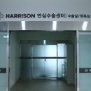 청담해리슨송도병원 이미지