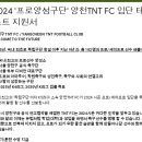 양천TNT스포츠아카데미