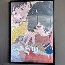 우정행정사 | 일본 애니 추천 룩백 감성 청춘 추석 영화 스포일러 없음