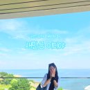 이디야군산 | 군산 김제 대형카페 이디야커피 새만금수국섬DI점 후기