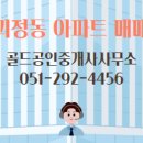 부산 공인중개사 사무소 이미지