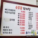 순흥골 감자탕 이미지