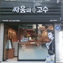 싸움의고수냉정점 이미지