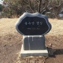 예산 봉수산, 예당저수지 이미지