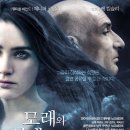 모래와 안개의 집 House of Sand and Fog , 2003 제작 미국 | 드라마 | 2005.04.29 개봉 | 15세이상관람가 | 126분 감독바딤 페렐만 출연제니퍼 코넬리, 벤 킹슬 이미지