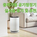 183 | LG 퓨리케어 360˚ 공기청정기 AS183HWWA 실사용 후기 | 공기청정기 추천