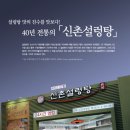 하영호 신촌설렁탕 이미지