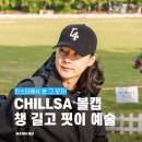남자 깊은 볼캡 추천 칠사(CHILLSA) 캡모자 후기