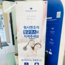 워시엔조이인천동암점