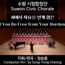 죄에서 자유를 얻게 함은 || 정승용의더클래식[S.Y.Cheong Classic] 이미지