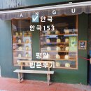 153 | 안국역 빵집 안국153 후기, 식빵부터 치아바타까지 모두 만족했던 북촌 베이커리