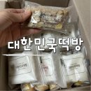 대구 떡집 대한민국떡방 설기 맛집 답례떡 선물떡
