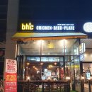 비에이치씨치킨동탄
