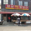 연동떡방앗간 이미지