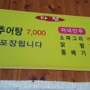 다현추어탕 이미지