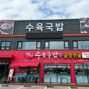 79네수육국밥 (안녕점) 이미지