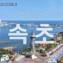 속초곰치국 이미지